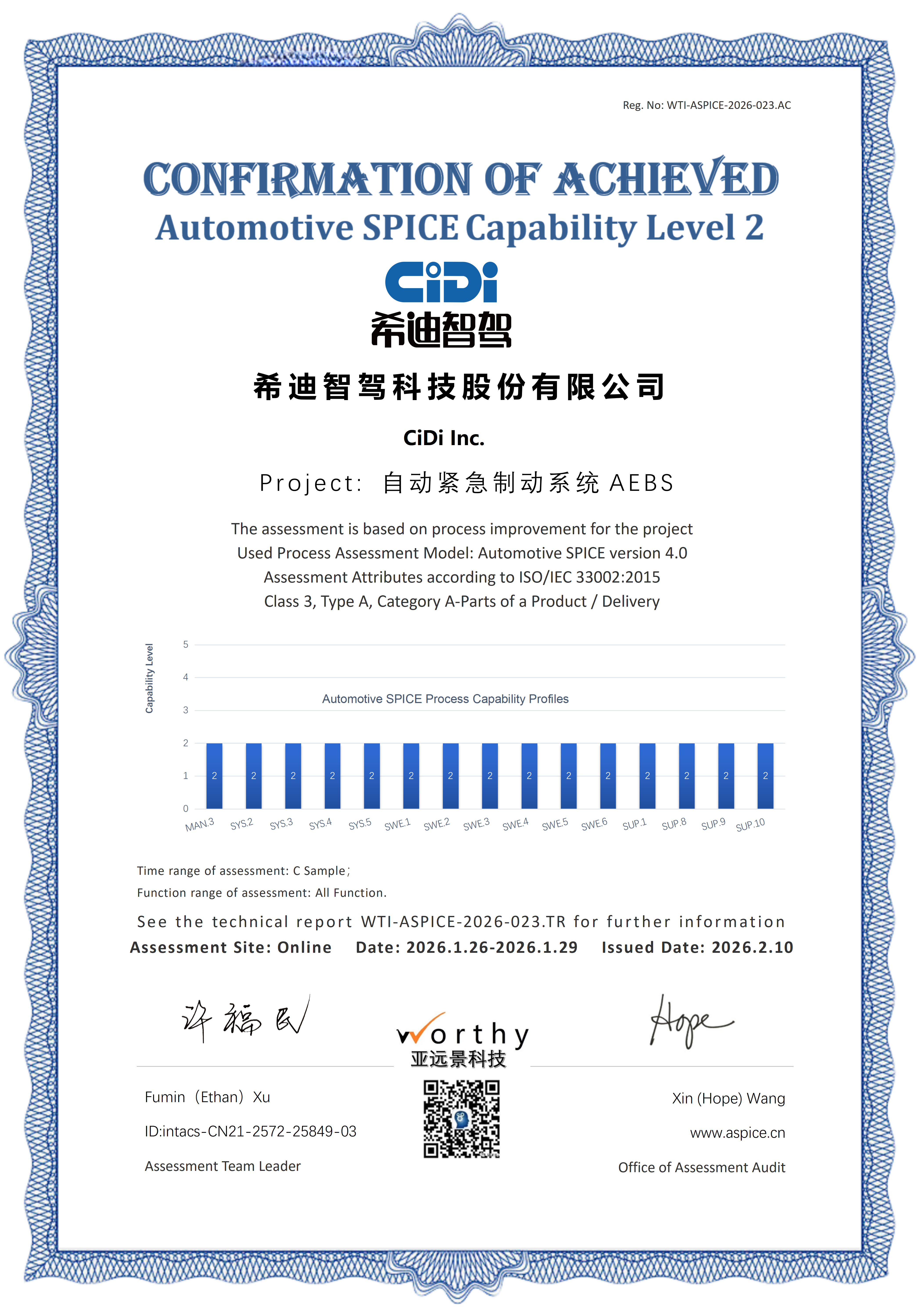 希迪智驾ASPICE L2评估证书.png