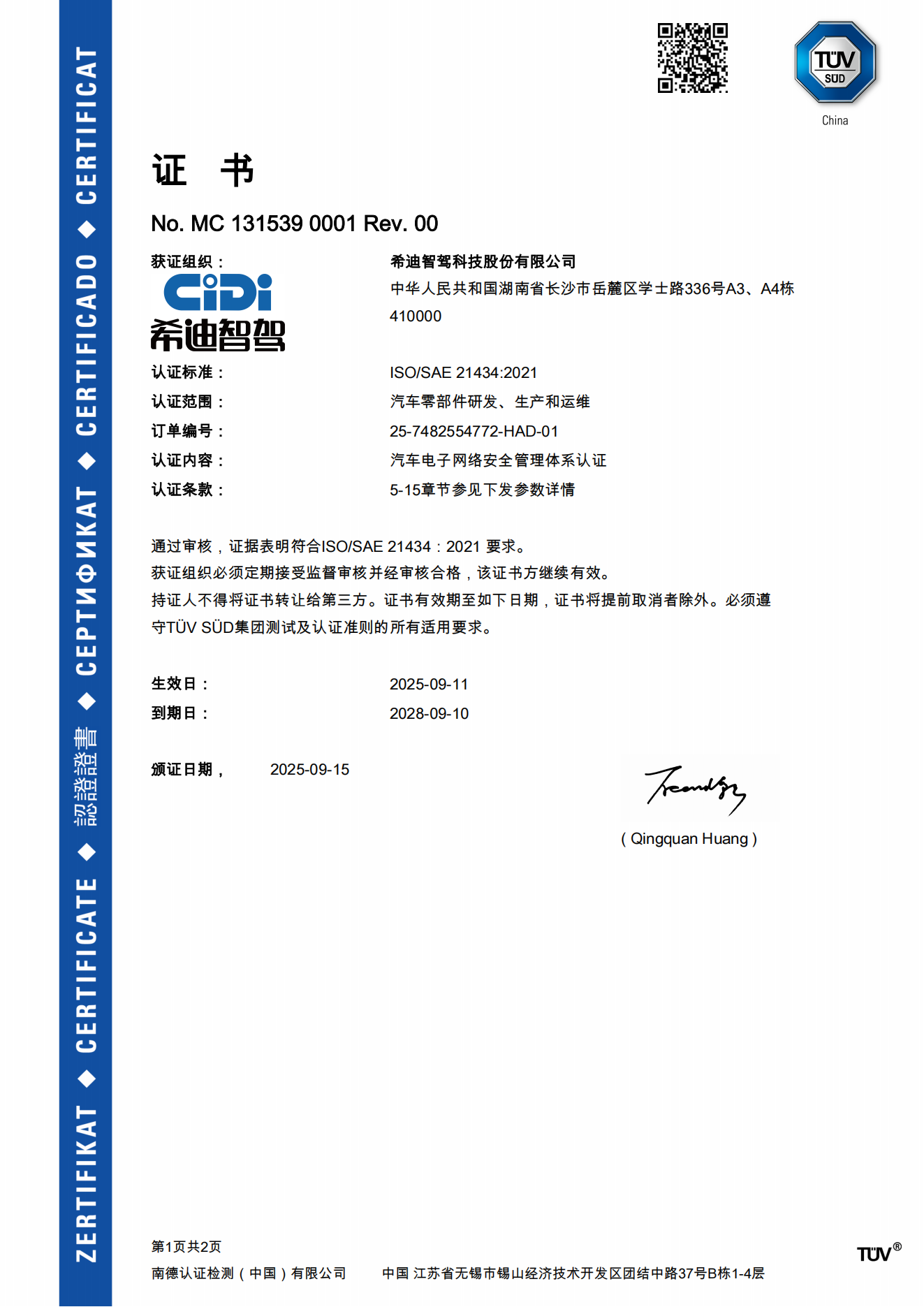 ISO SAE 21434_2021 网络安全管理体系证书（有效期至20280910）_01.png